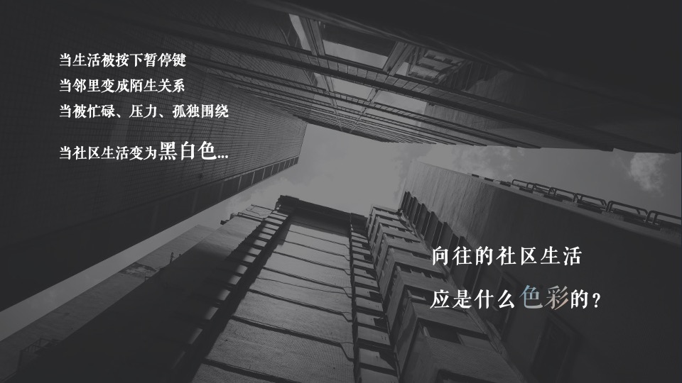 地产项目社区碰碰节（碰出乐趣色彩主题）活动策划方案