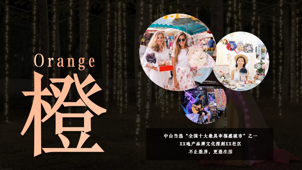 地产项目社区碰碰节（碰出乐趣色彩主题）活动策划方案