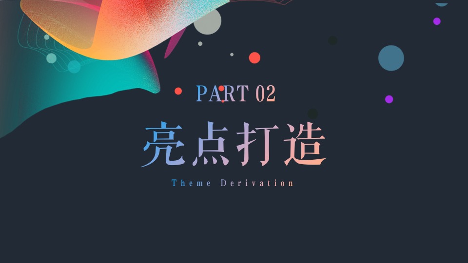 地产项目社区碰碰节（碰出乐趣色彩主题）活动策划方案