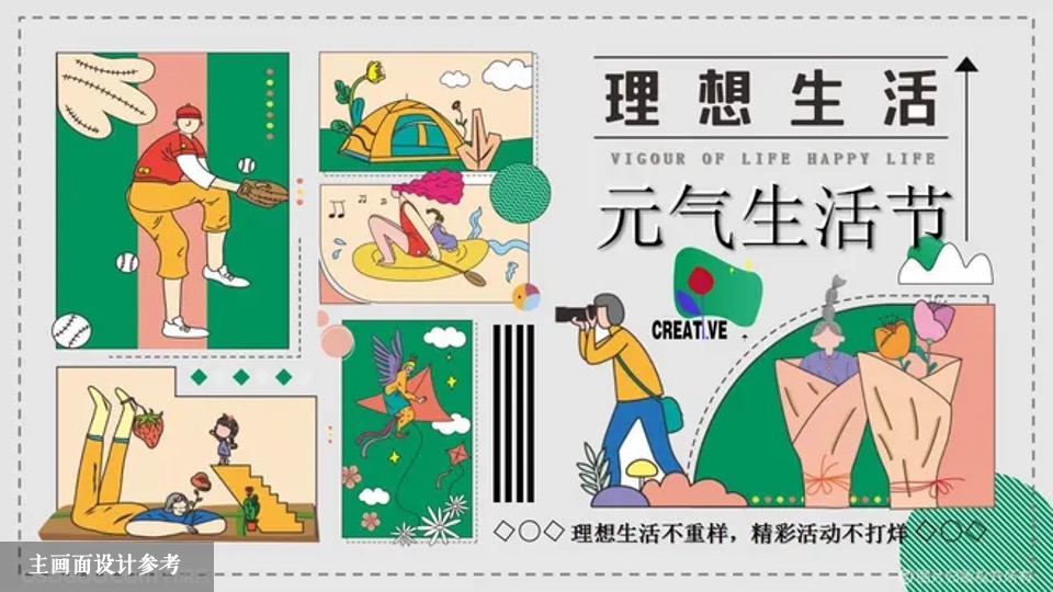 地产项目社区碰碰节（碰出乐趣色彩主题）活动策划方案