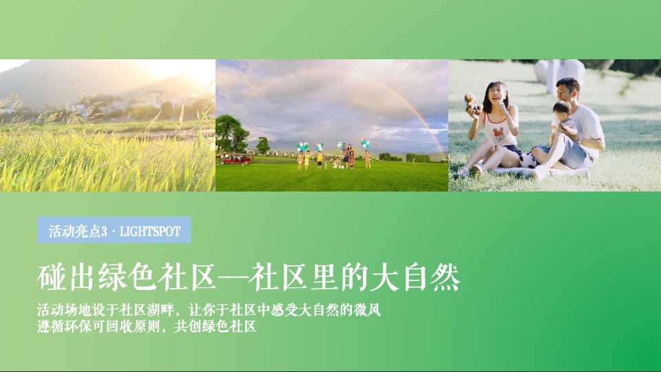 地产项目社区碰碰节（碰出乐趣色彩主题）活动策划方案