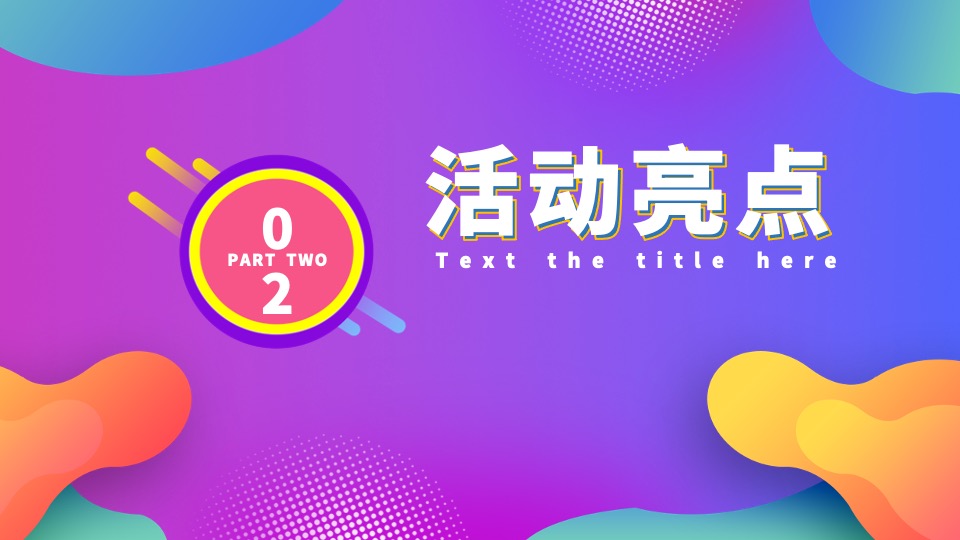地产项目双11狂欢盛典（双十一FUN肆嗨主题）活动策划方案