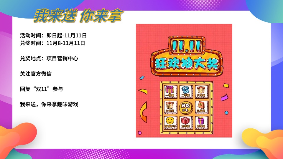地产项目双11狂欢盛典（双十一FUN肆嗨主题）活动策划方案