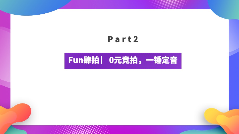 地产项目双11狂欢盛典（双十一FUN肆嗨主题）活动策划方案