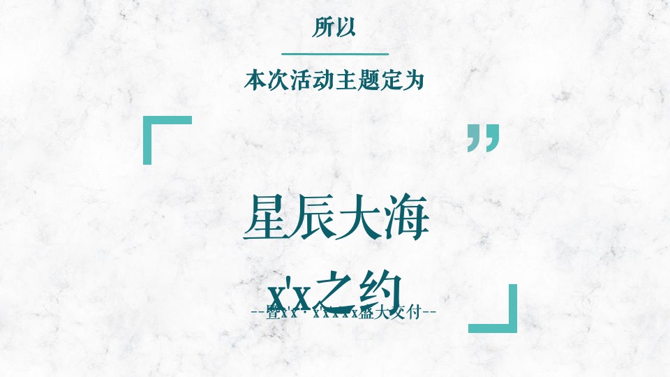 中梁XXX#星辰大海 中梁之约#交房活动策划案