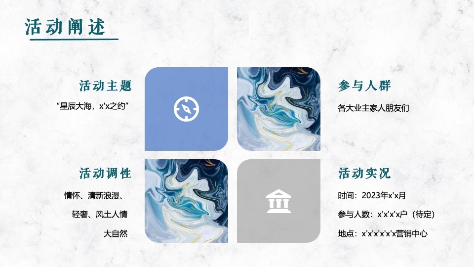 中梁XXX#星辰大海 中梁之约#交房活动策划案