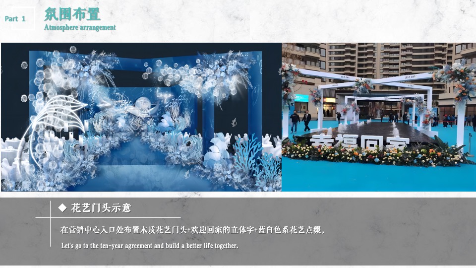 中梁XXX#星辰大海 中梁之约#交房活动策划案