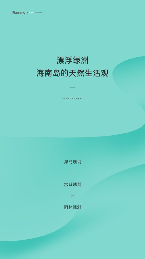国际社区 江东麓岛价值手册 #海南#