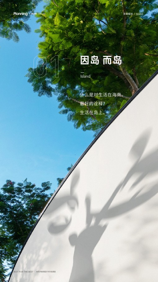 国际社区 江东麓岛价值手册 #海南#