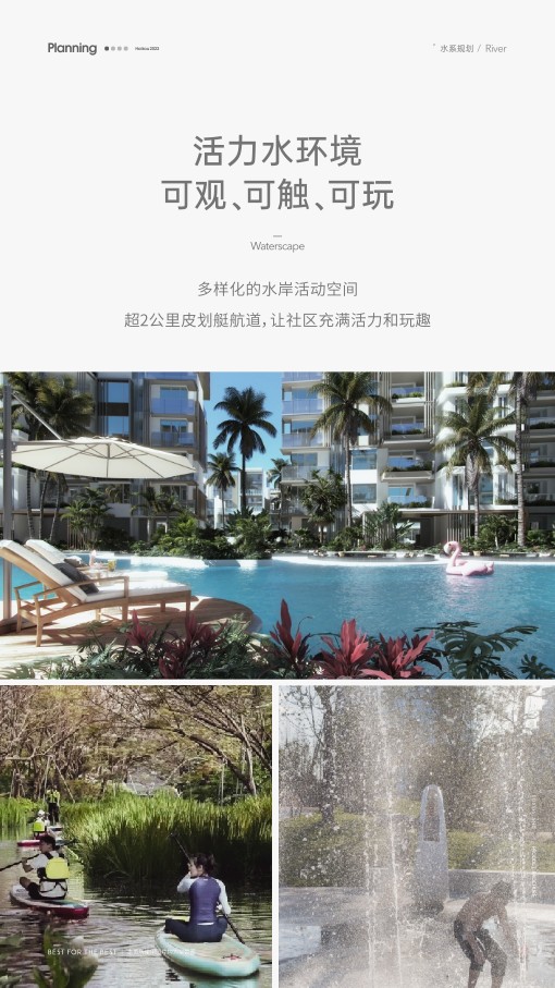 国际社区 江东麓岛价值手册 #海南#