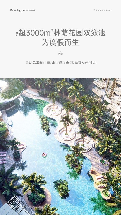 国际社区 江东麓岛价值手册 #海南#