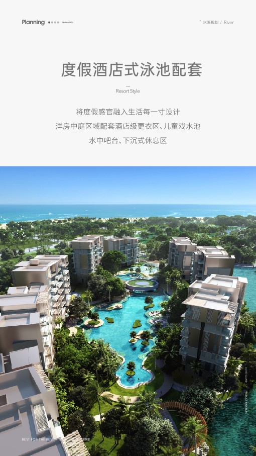 国际社区 江东麓岛价值手册 #海南#