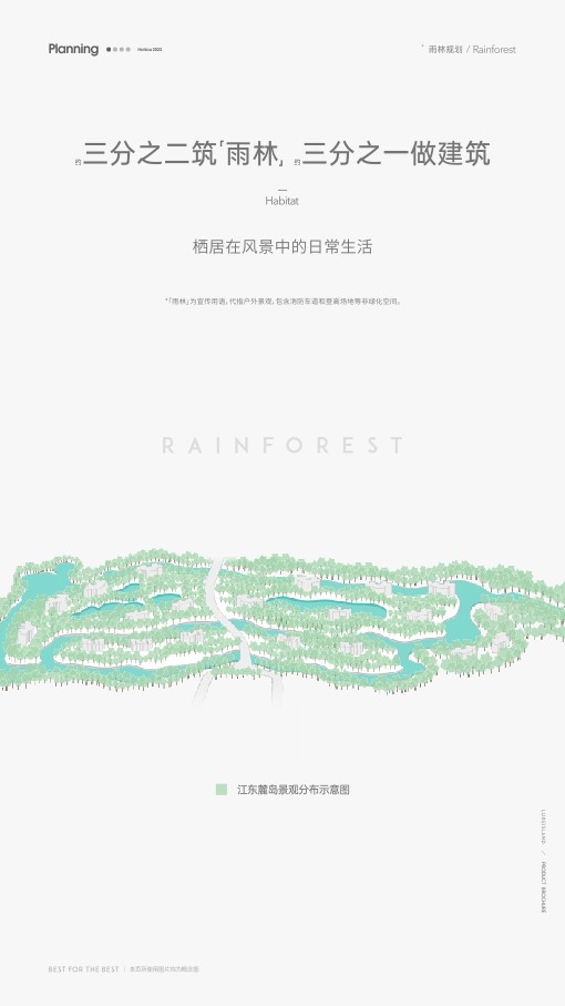 国际社区 江东麓岛价值手册 #海南#