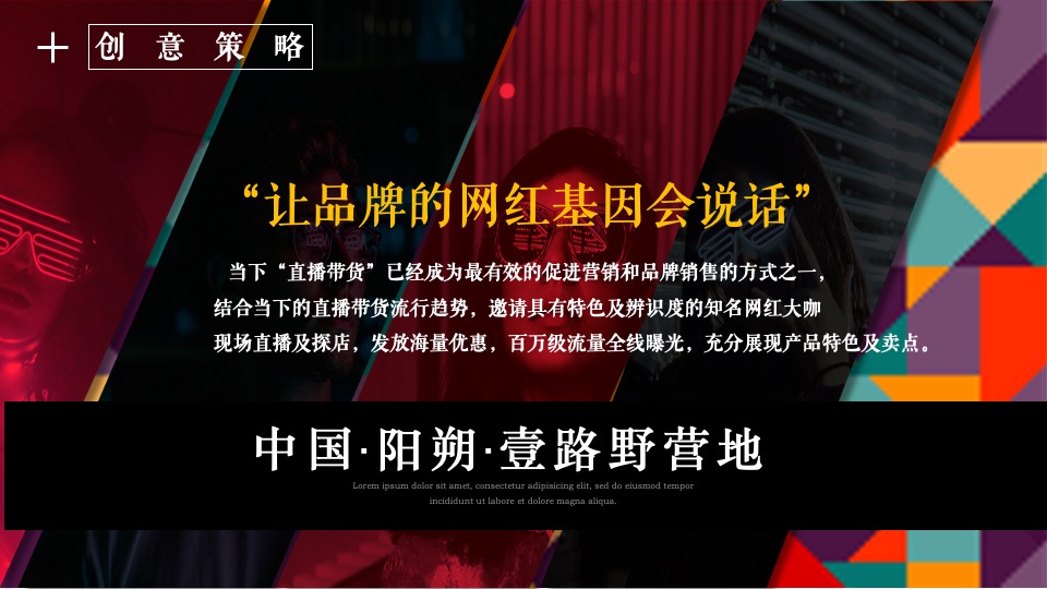露营地开业系列（写给周杰伦的一封情书主题）活动策划方案