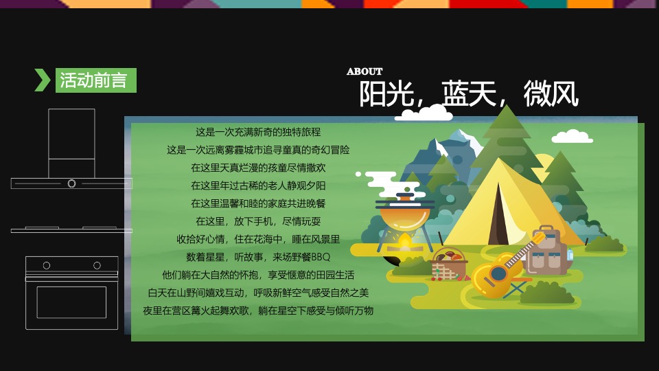 露营地开业系列（写给周杰伦的一封情书主题）活动策划方案