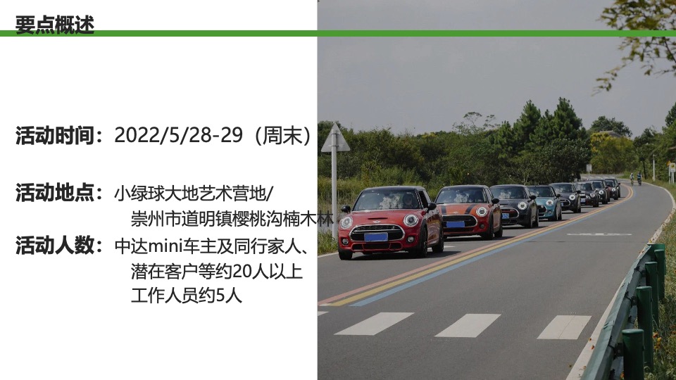 汽车品牌户外露营系列（城市逃离计划主题）活动策划方案