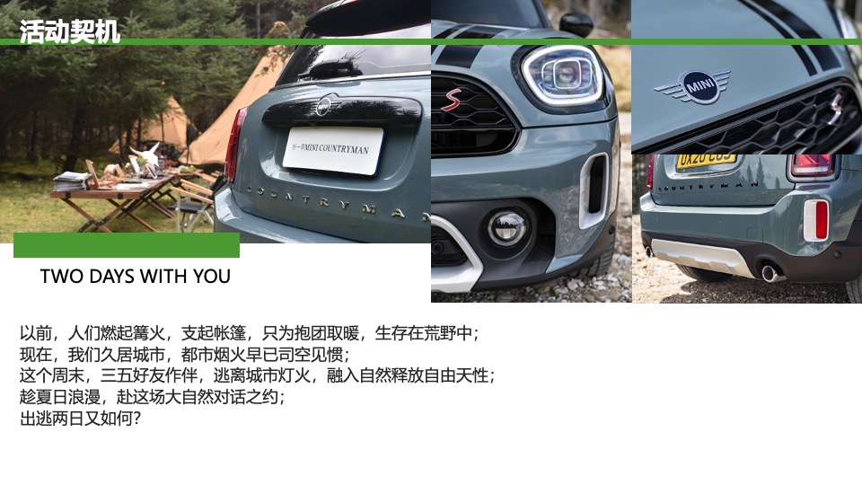 汽车品牌户外露营系列（城市逃离计划主题）活动策划方案