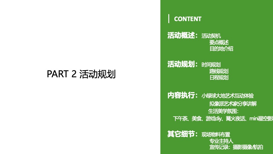 汽车品牌户外露营系列（城市逃离计划主题）活动策划方案