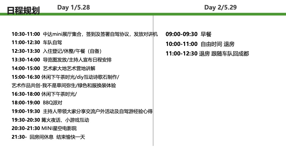 汽车品牌户外露营系列（城市逃离计划主题）活动策划方案