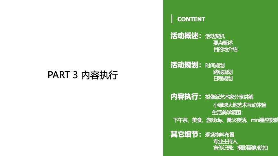 汽车品牌户外露营系列（城市逃离计划主题）活动策划方案