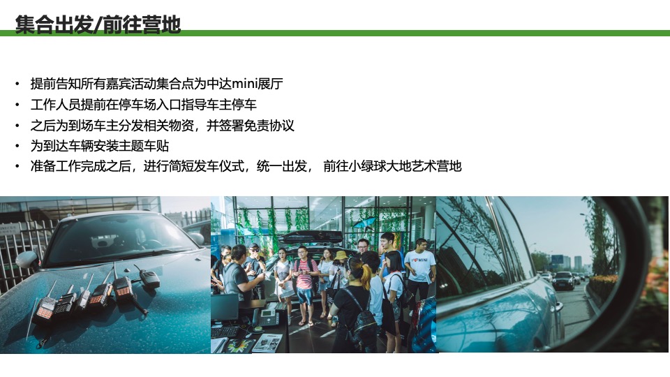 汽车品牌户外露营系列（城市逃离计划主题）活动策划方案