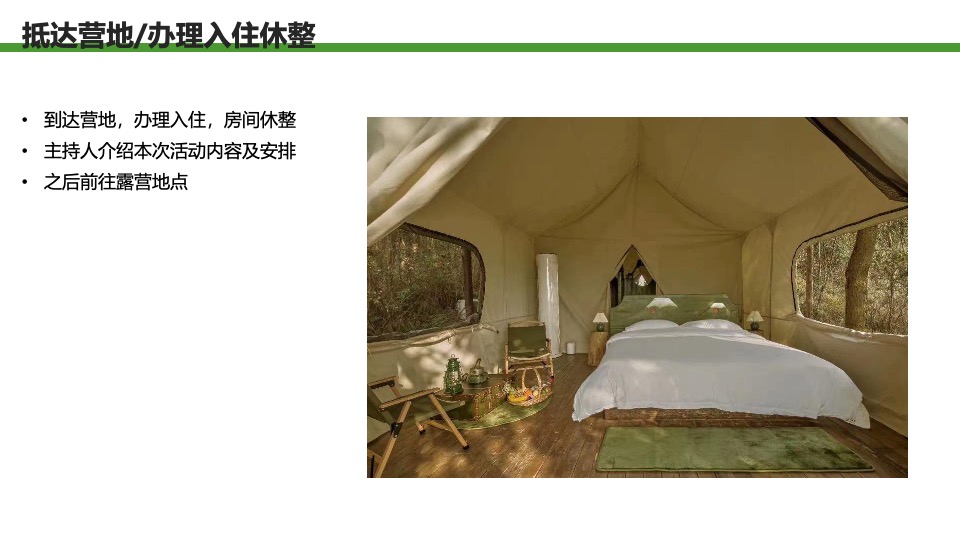 汽车品牌户外露营系列（城市逃离计划主题）活动策划方案