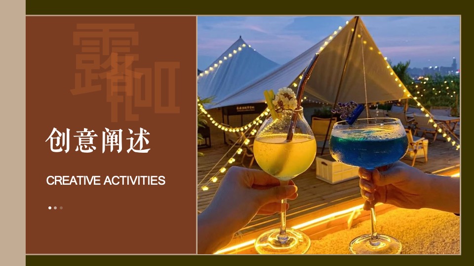 天台露营派对秋日露营市集生活节活动策划方案