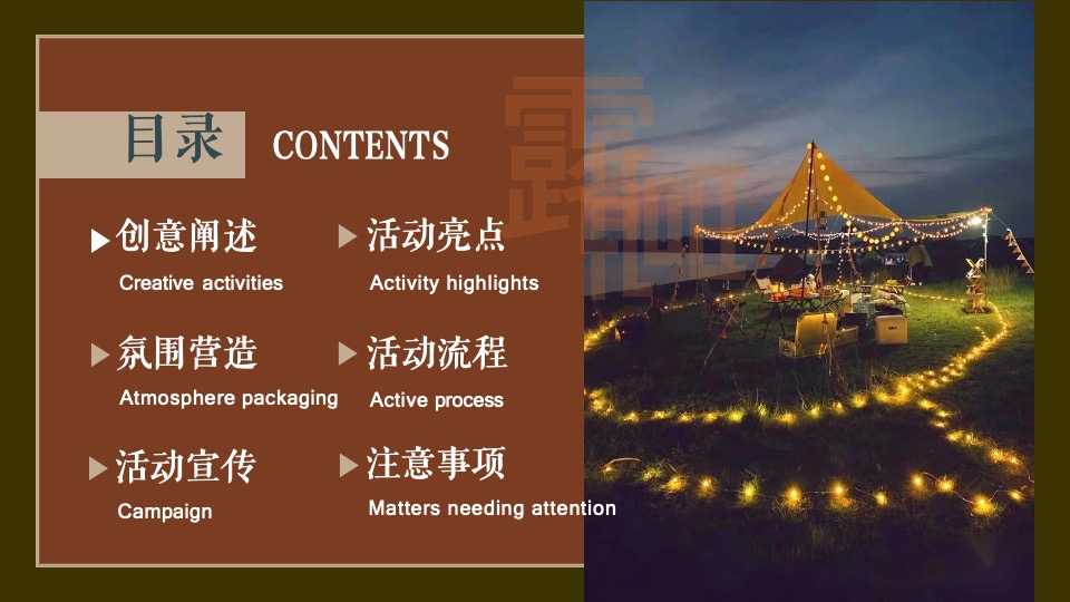 天台露营派对秋日露营市集生活节活动策划方案