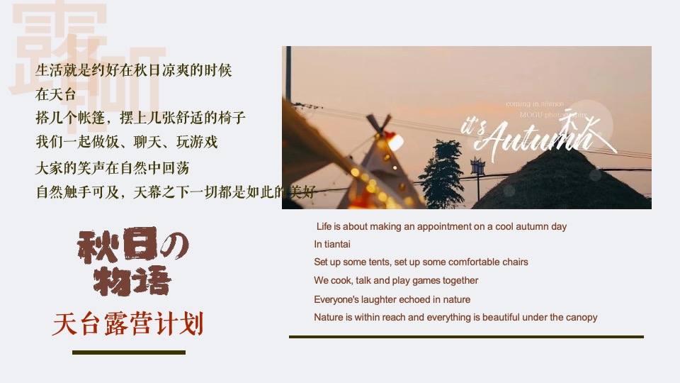 天台露营派对秋日露营市集生活节活动策划方案