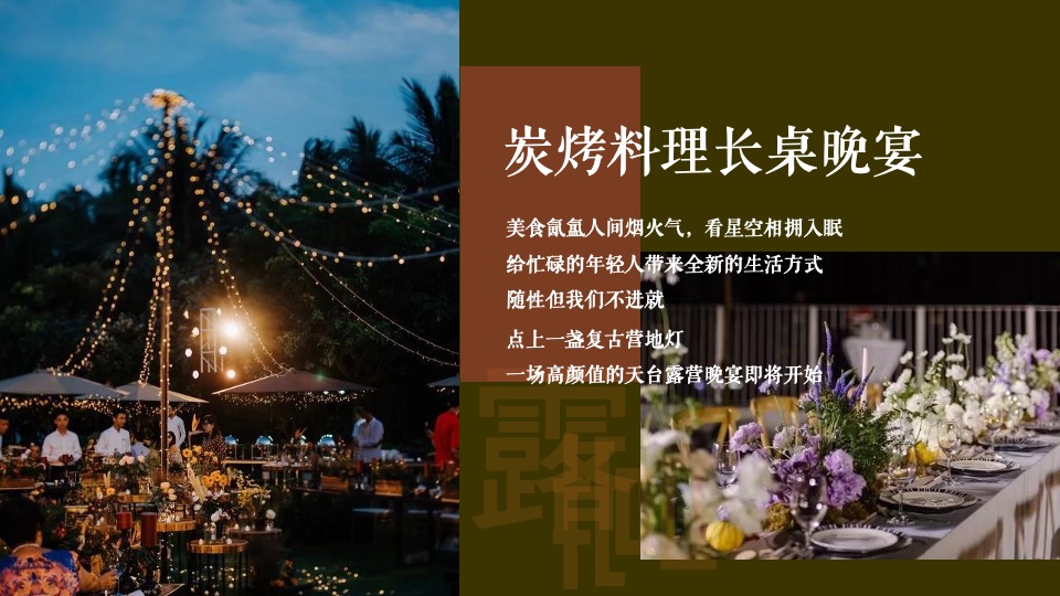 天台露营派对秋日露营市集生活节活动策划方案