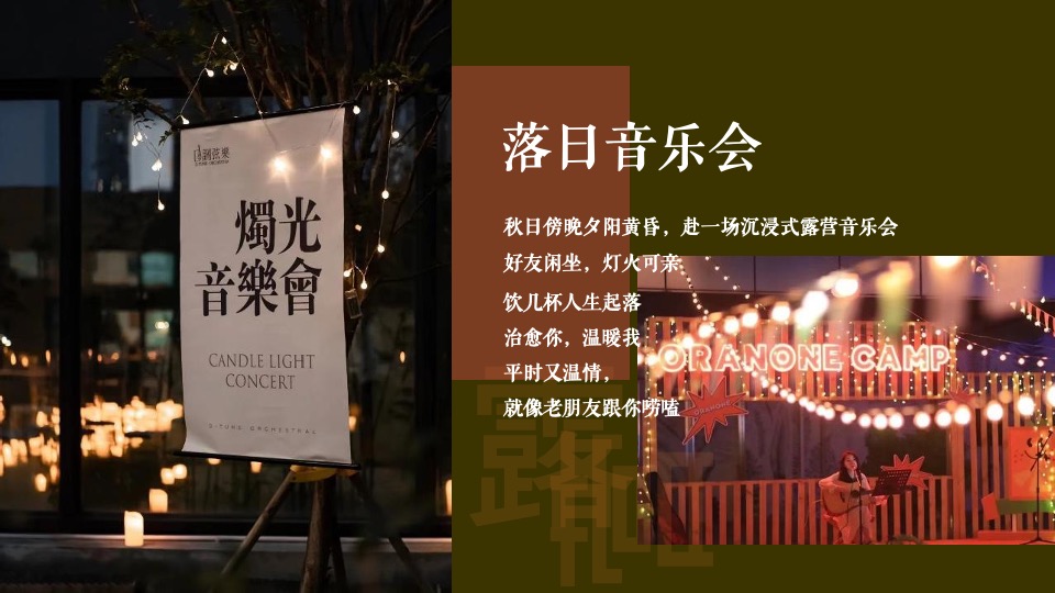 天台露营派对秋日露营市集生活节活动策划方案