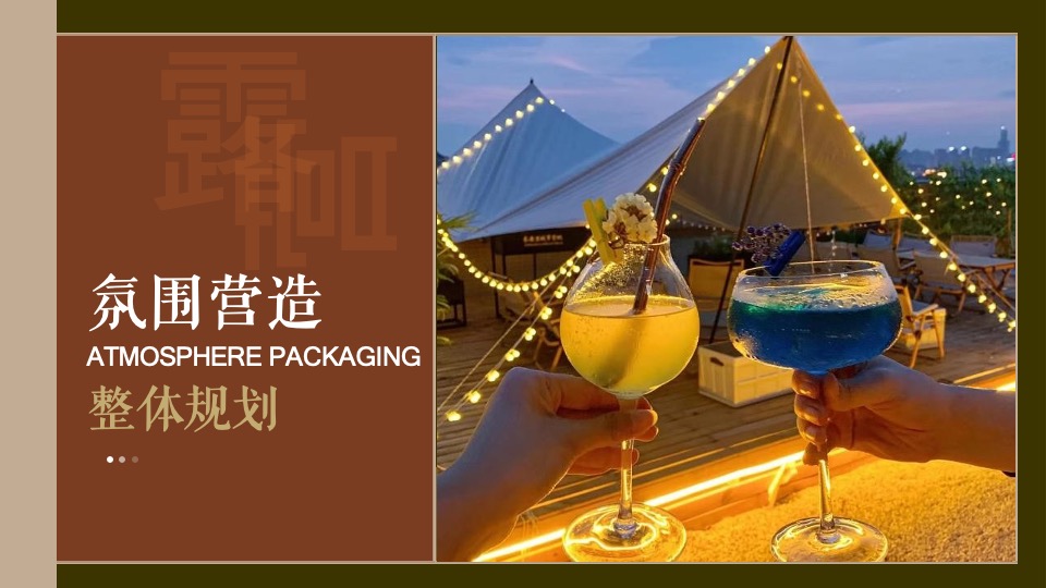 天台露营派对秋日露营市集生活节活动策划方案