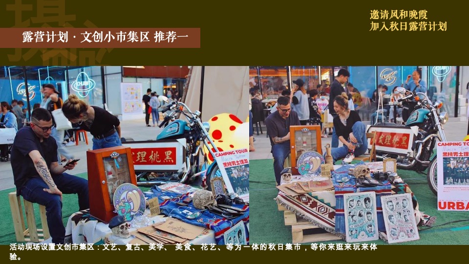 天台露营派对秋日露营市集生活节活动策划方案