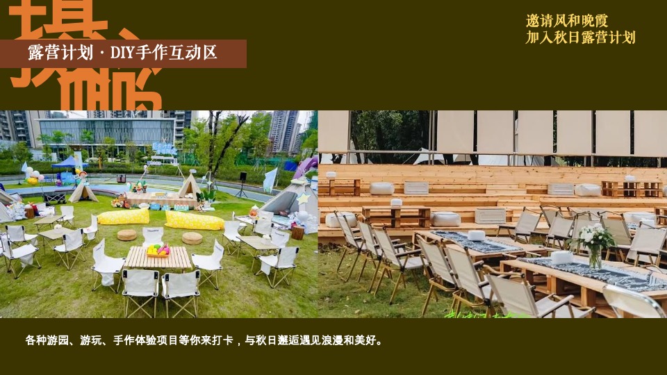 天台露营派对秋日露营市集生活节活动策划方案