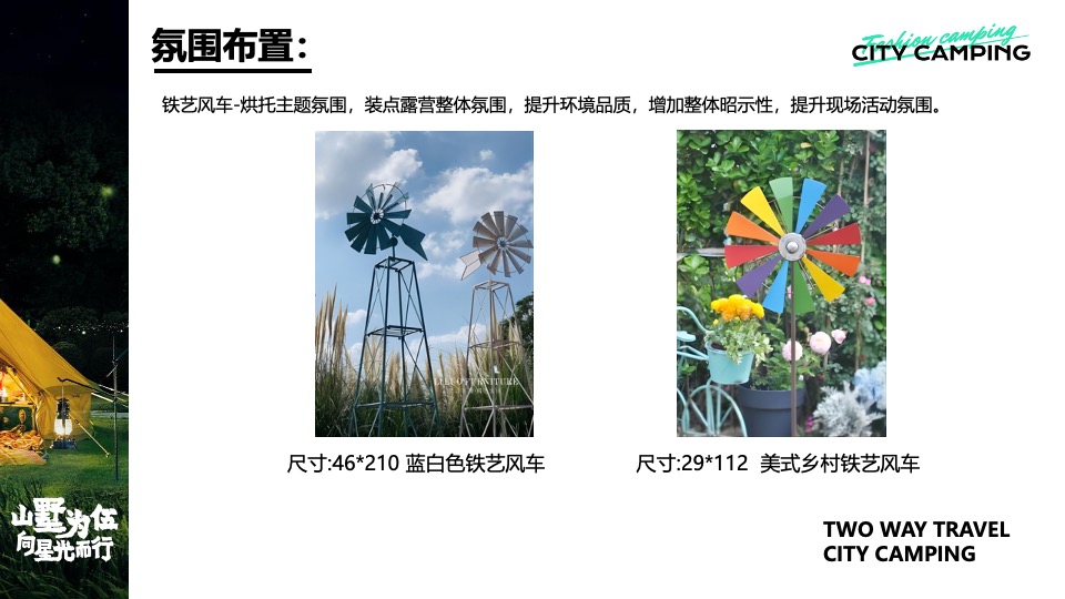 永威上和府星空露营节（山墅为伍 向星光而行主题）活动策划方案