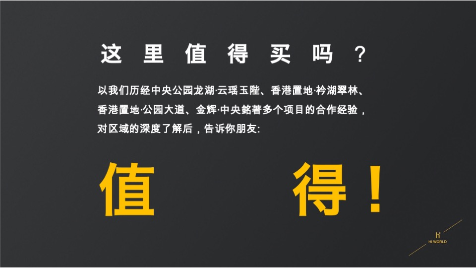 东原·印象海整合推广案 #洋房#独力思考