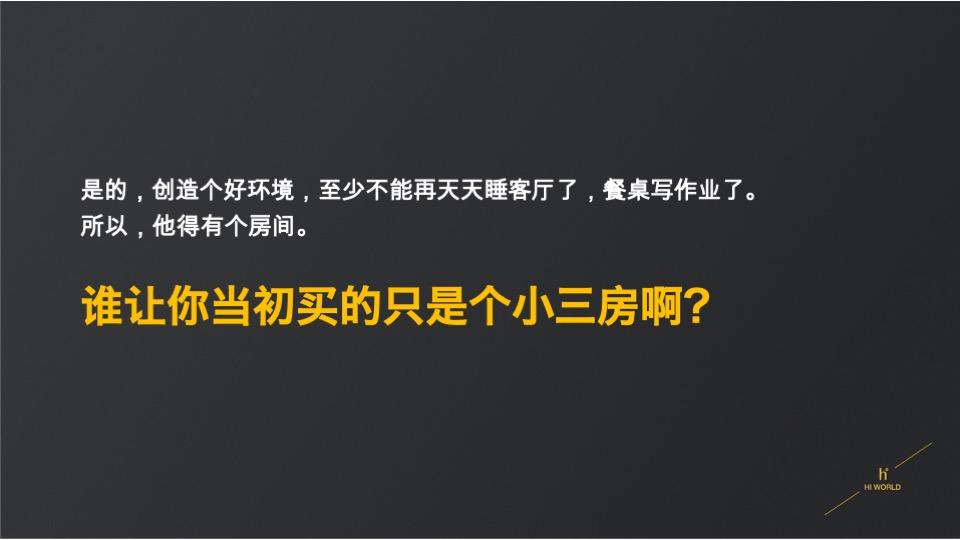 东原·印象海整合推广案 #洋房#独力思考