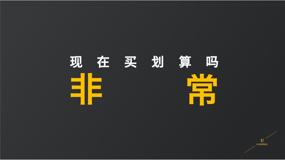 东原·印象海整合推广案 #洋房#独力思考