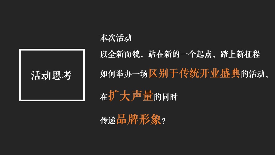 新厂区开业典礼（陆行天下 星动未来主题）活动企划简案