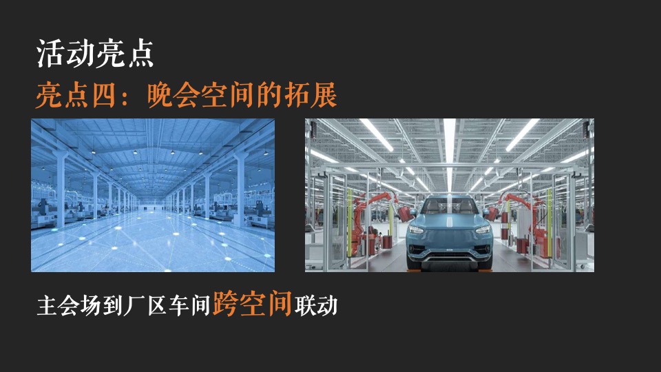 新厂区开业典礼（陆行天下 星动未来主题）活动企划简案