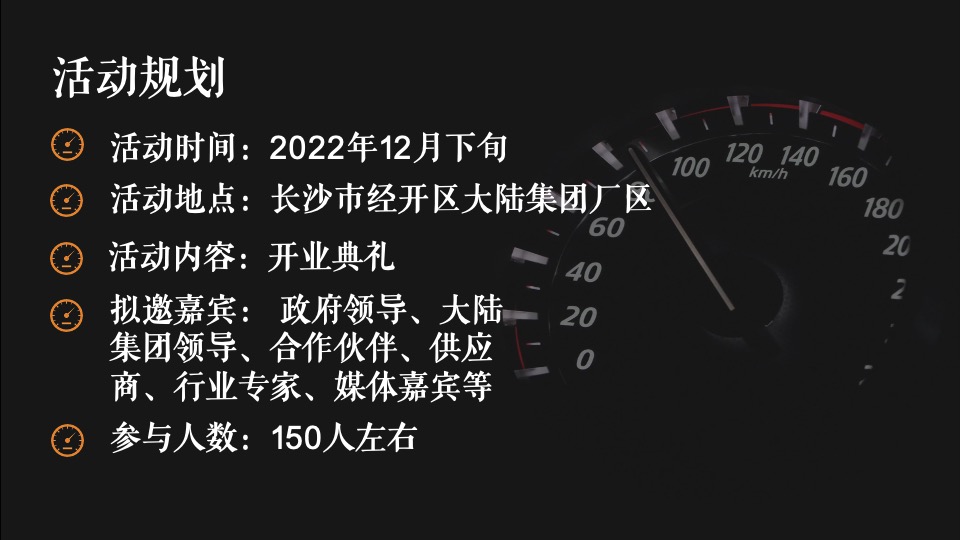 新厂区开业典礼（陆行天下 星动未来主题）活动企划简案