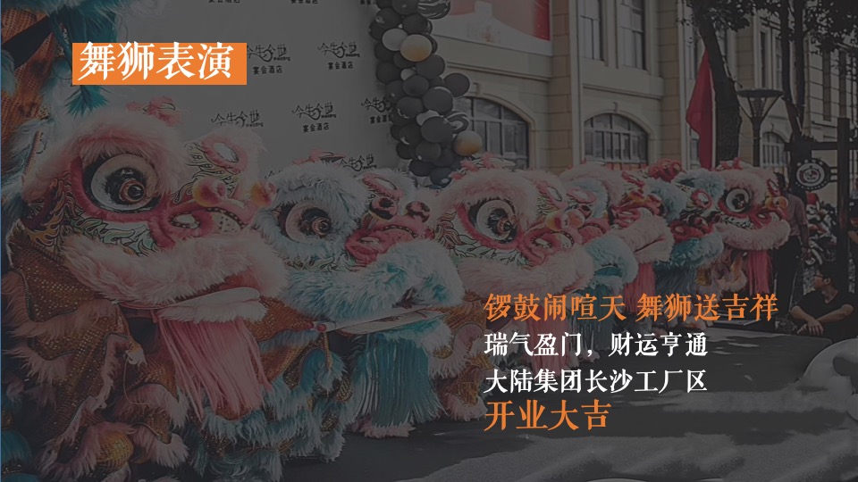 新厂区开业典礼（陆行天下 星动未来主题）活动企划简案