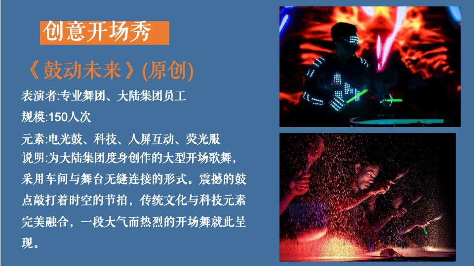 新厂区开业典礼（陆行天下 星动未来主题）活动企划简案