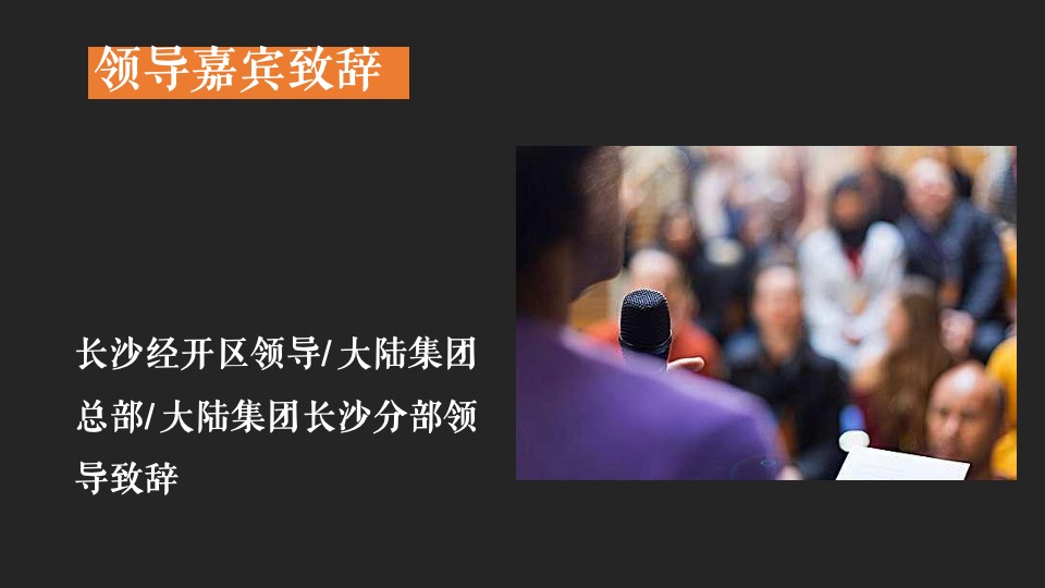 新厂区开业典礼（陆行天下 星动未来主题）活动企划简案