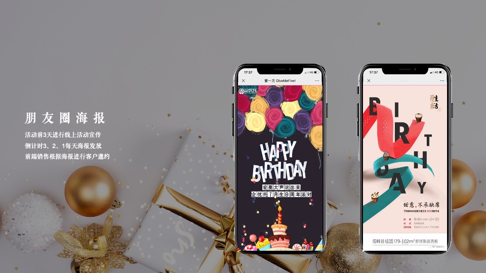 地产项目业主生日会#美好生活 友邻辰聚#主题活动策划案