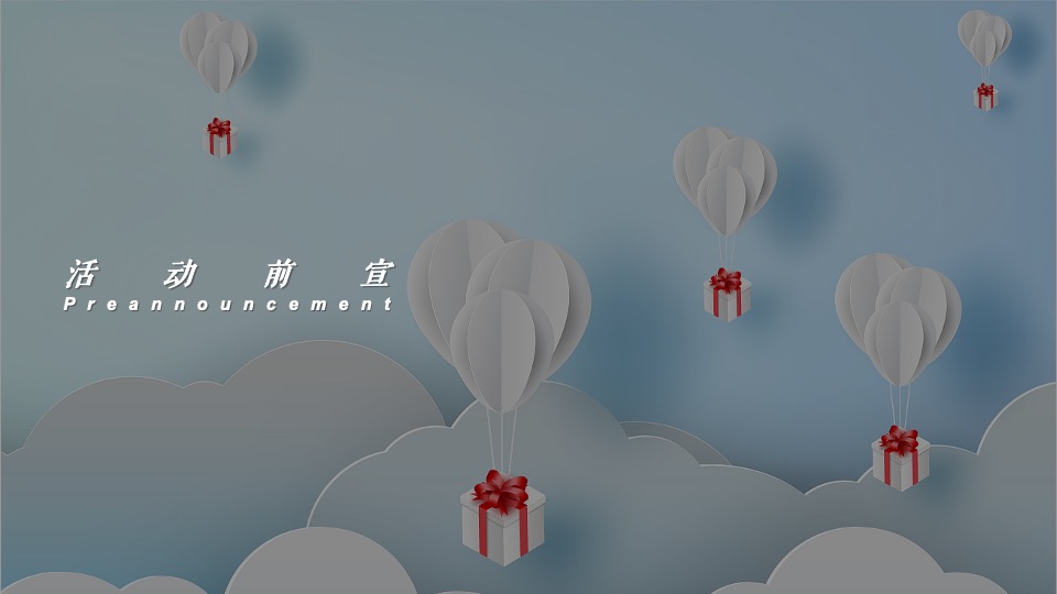 地产项目业主生日会#美好生活 友邻辰聚#主题活动策划案