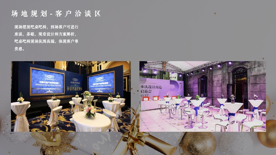 地产项目业主生日会#美好生活 友邻辰聚#主题活动策划案