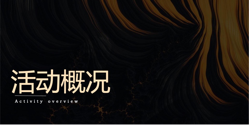 地产项目业主生日游园活动策划案