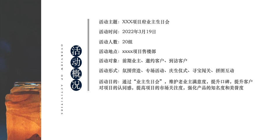 地产项目业主生日游园活动策划案