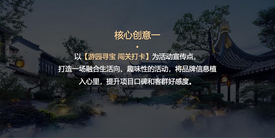 地产项目业主生日游园活动策划案